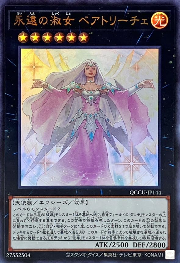 永遠の淑女ベアトリーチェ 遊戯王】永遠の淑女 ベアトリーチェ | トレカ販売 - トレマ
